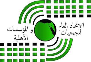   رئيس الاتحاد العام للجمعيات والمؤسسات الأهلية  من الخدمات الصحية بمصر يقدمها المجتمع المدني 